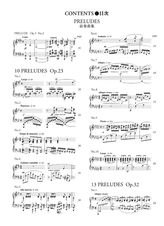 Rachmaninoff【Preludes：Prelude Op.3 No. 2, 10 Preludes Op. 23, 13 Preludes Op.32】Piano ラフマニノフ 前奏曲集 作品3-2 作品23 作品32