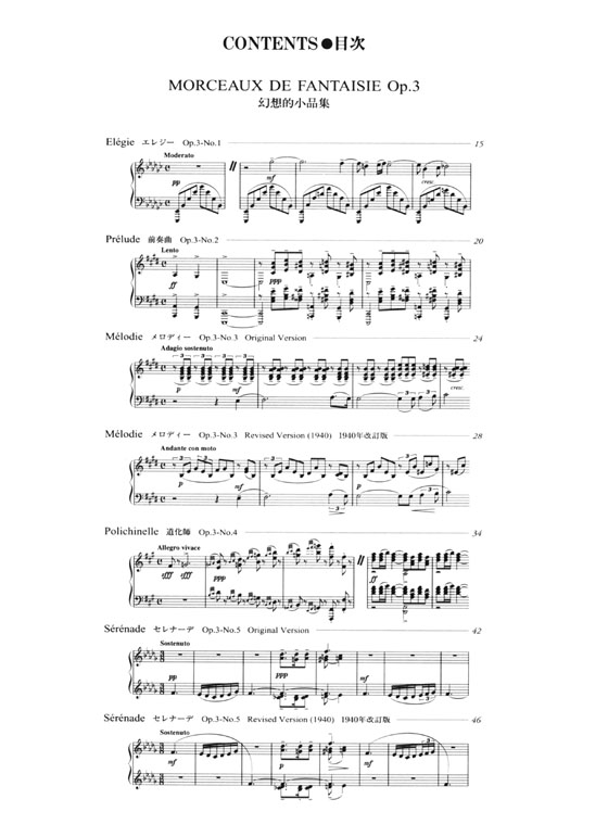 Rachmaninoff【Morceaux de Fantaisie , Op. 3】for Piano ラフマニノフ 幻想的小品集