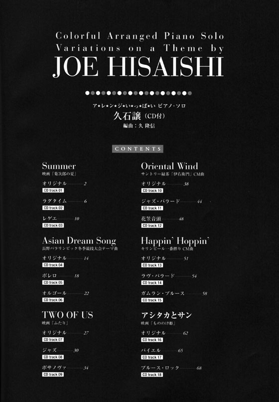 久石 譲 (CD付) Joe Hisaishi アレンジいっぱい ピアノ・ソロ