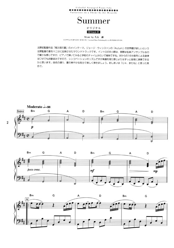 久石 譲 (CD付) Joe Hisaishi アレンジいっぱい ピアノ・ソロ