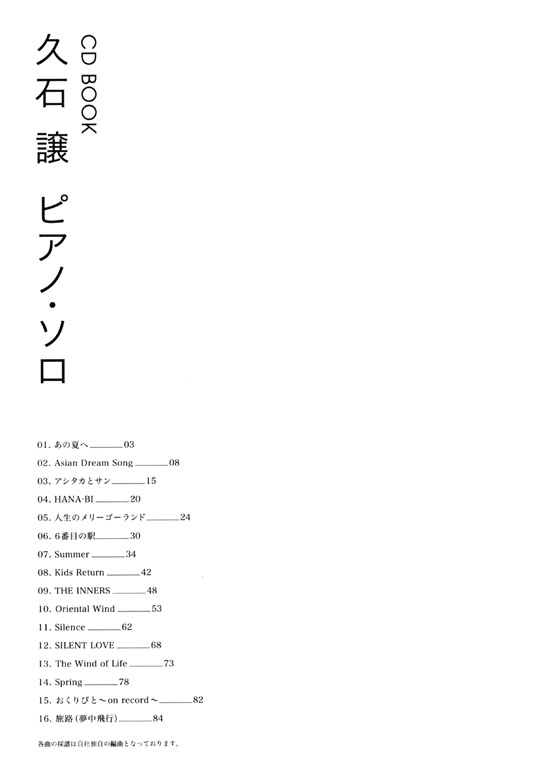 久石譲 ピアノ・ソロ CD BOOK