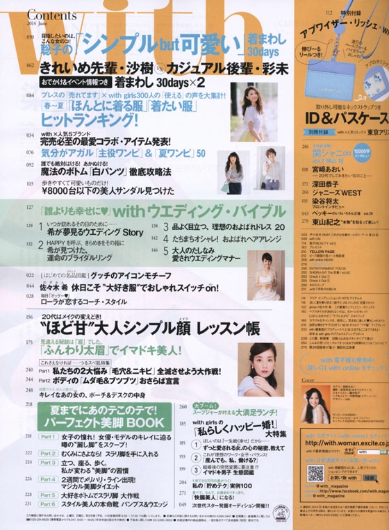 with（ウィズ）2014年06月号