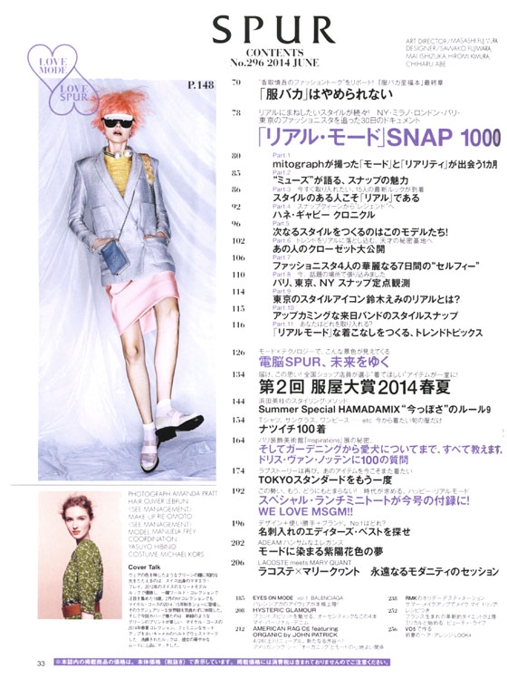 SPUR（シュプール）2014年06月号