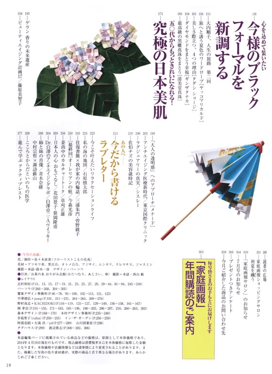 家庭画報（2014年06月号）空飛ぶ「おもてなし」