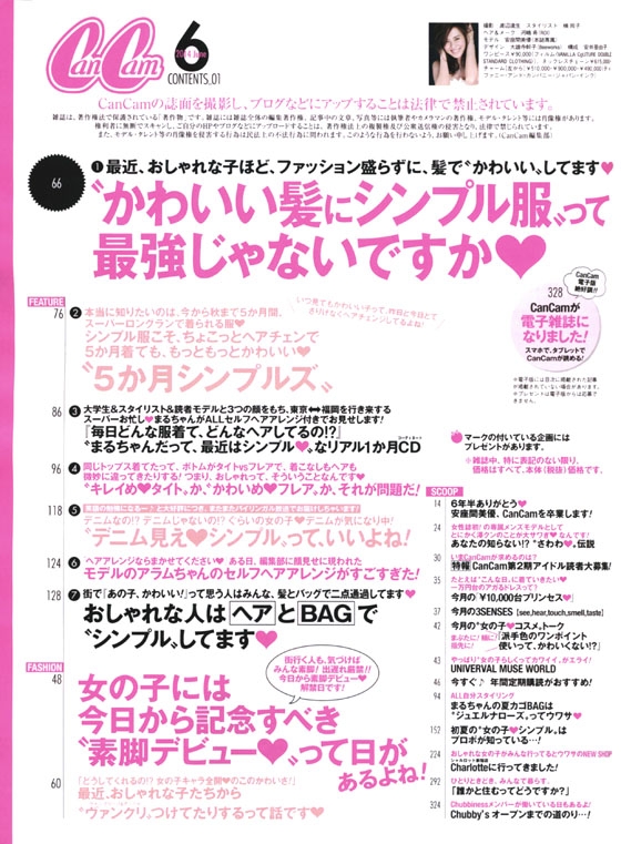 CanCam（キャンキャン）2014年 06月号