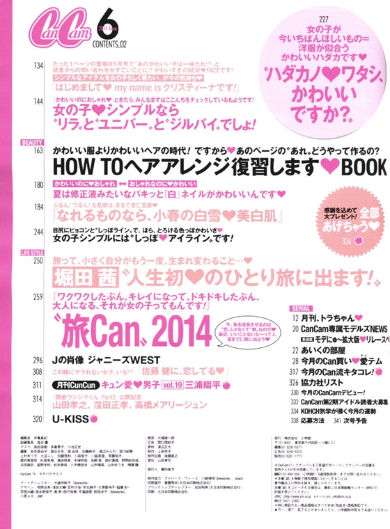 CanCam（キャンキャン）2014年 06月号