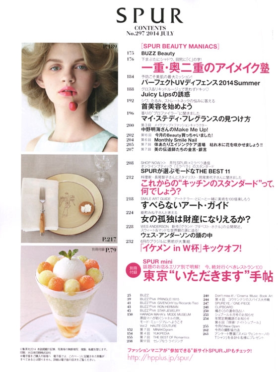 SPUR（シュプール）2014年07月号