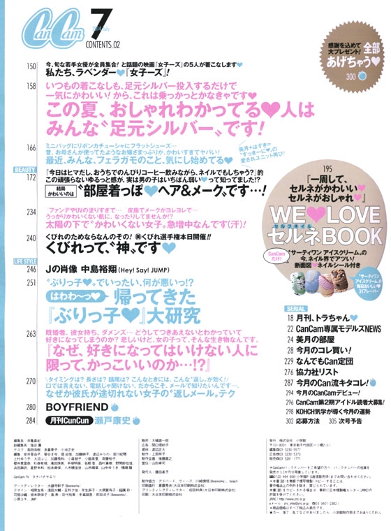 CanCam（キャンキャン）2014年 07月号