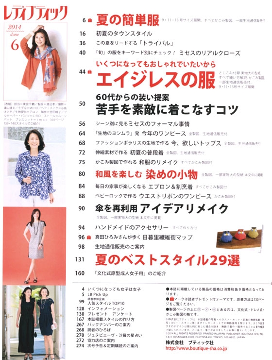 レディブティック 2014年6月号