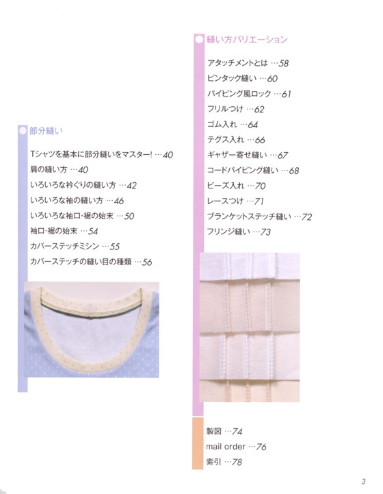 ロックミシンの教科書 基礎から応用まで