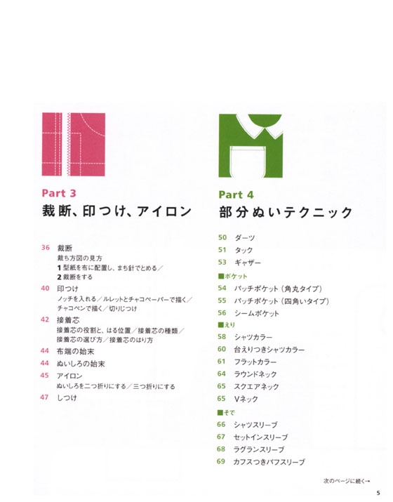 クライ・ムキ ミシンぬいの超基本 ソーイングの基本がすべてわかる。長く使える安心の一冊