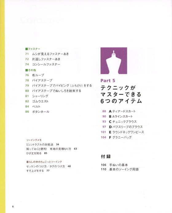 クライ・ムキ ミシンぬいの超基本 ソーイングの基本がすべてわかる。長く使える安心の一冊