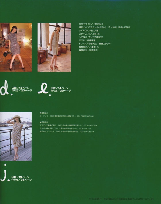 ぶきっちょさんのソーイングレッスン 13 サマードレス ぶきっちょさんのソーイングレッスン 13 サマードレス