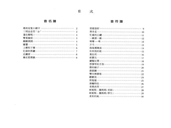 史奴比鋼琴教本 【第一‧二併用曲集】