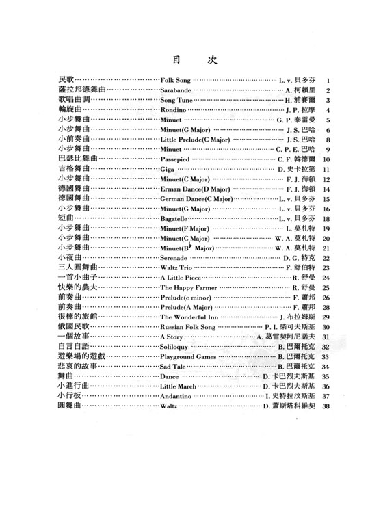 謝勒德拿手古典名曲集【第一冊】