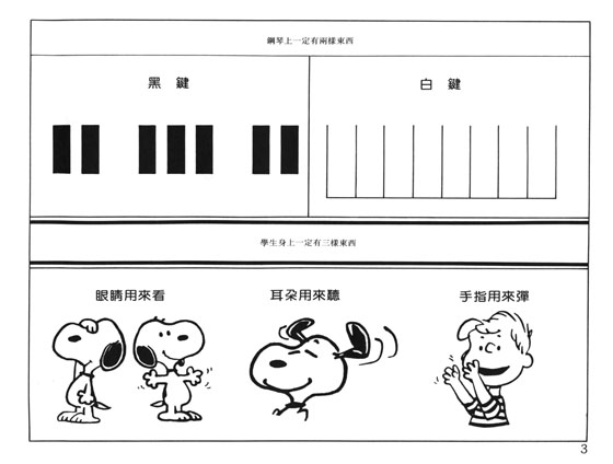 史奴比鋼琴教本【第一級】