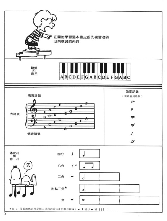 史奴比鋼琴教本【第三級】