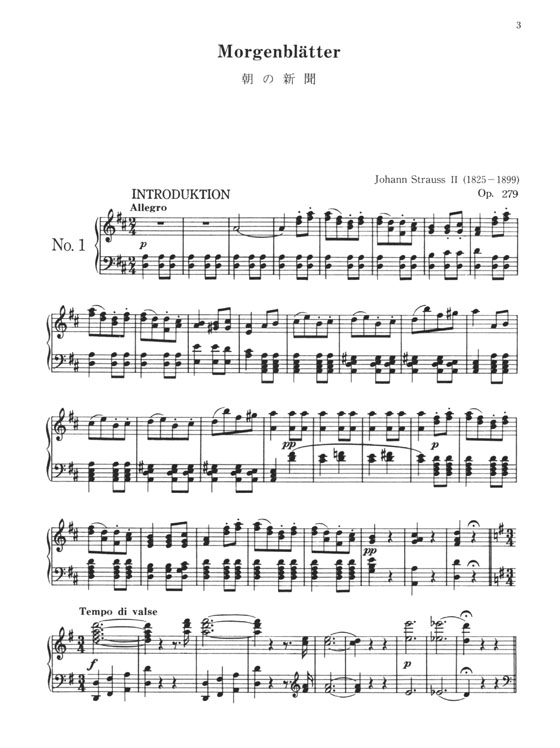 Johann Strauss Ⅱ【Waltz=Album 1】for Piano シュトラウス ワルツアルバム 1
