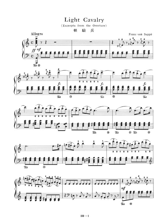 Franz von Suppe【Light Cavalry(Exerpts from the Overture)】for Piano 軽騎兵