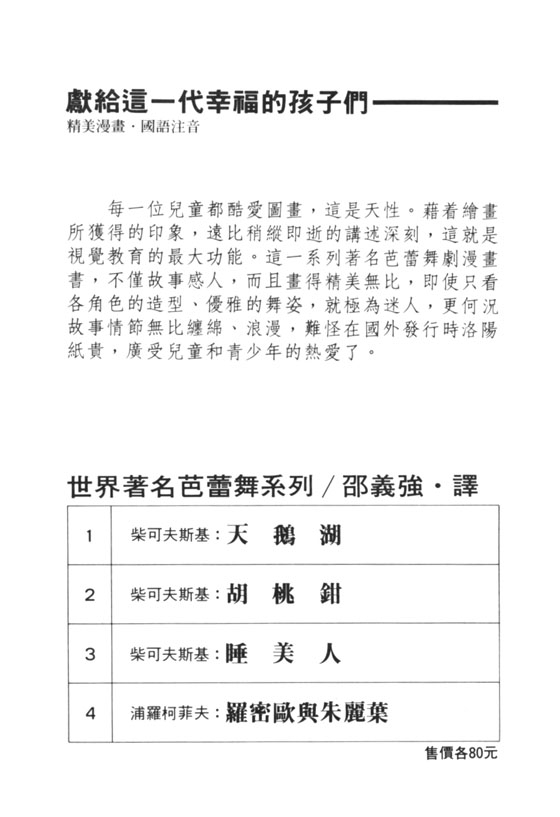 柴可夫斯基---胡桃鉗 世界著名芭蕾舞系列 【2】