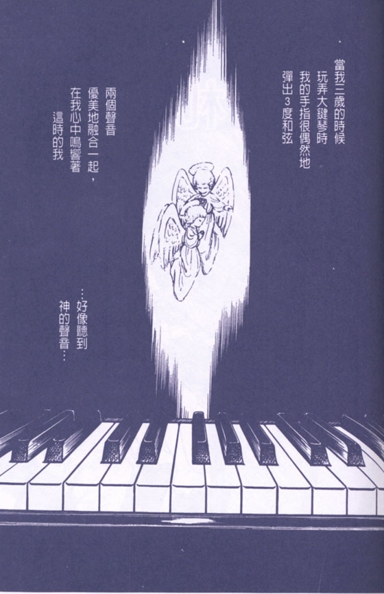 音樂神童－莫札特的故事－音樂家漫畫集【2】