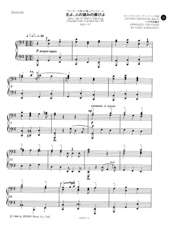 J.S. Bach【Jesus, Joy Of Man's Desiring (Chorale from Cantata) BWV 147】Piano Duet 主よ、人の望みの喜びよ