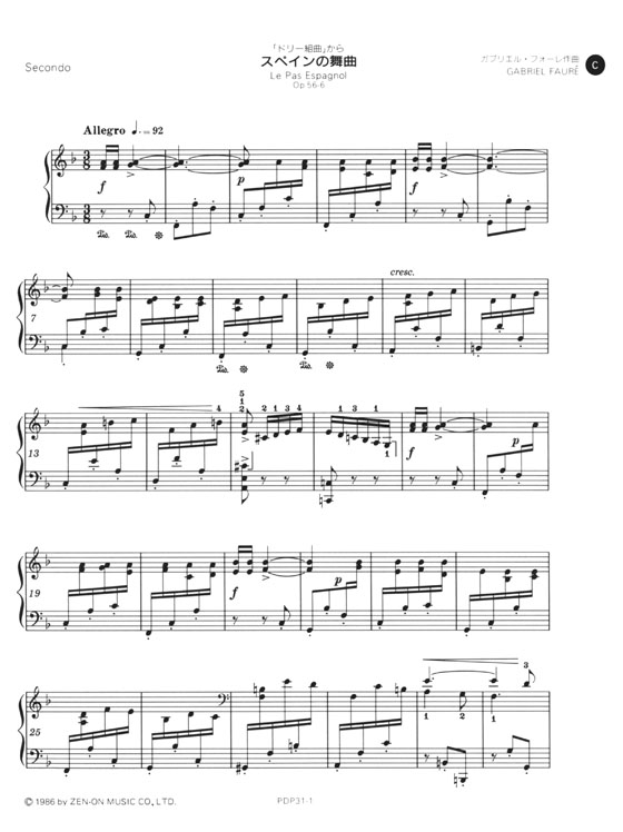 Faure【Le Pas Espagnol , Op. 56-6】for Piano Duet スペインの舞曲 ドリー組曲から