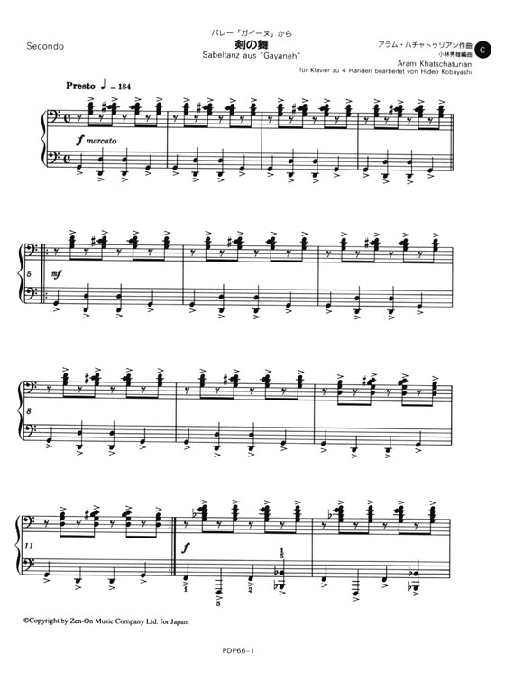 Khatschaturian【Sabeltanz Aus Gayaneh】for Piano Duet 剣の舞 バレー ガイーヌ から 連弾ピース