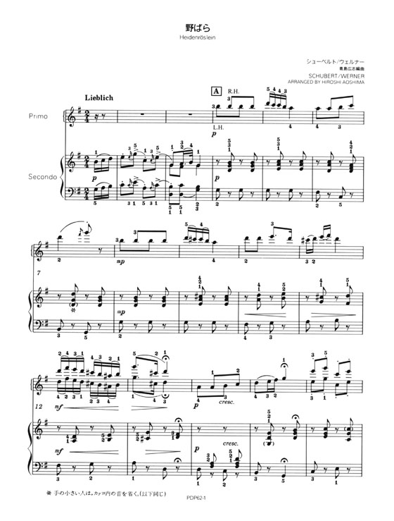 Schubert／Werner【Heidenröslein】for Piano Duet 野ばら
