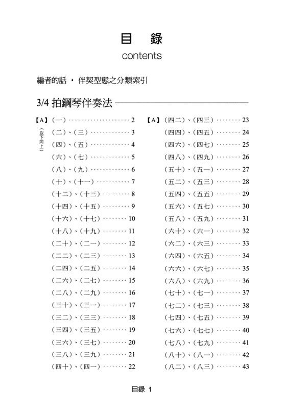 【新版】鋼琴伴奏大全 888