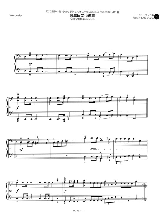 Schumann【Geburtstagsmarsch】for Piano Duet 誕生日の行進曲