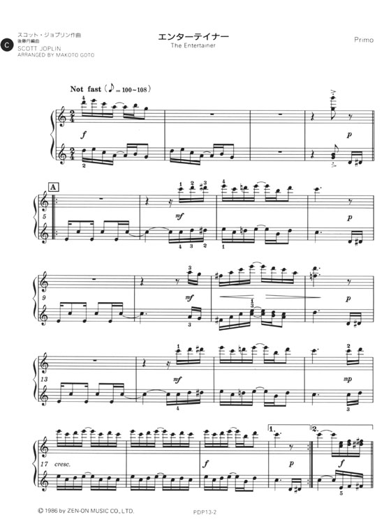 Joplin【The Entertainer】for Piano Duet エンターテイナー