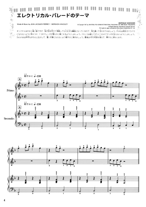 こどもの連弾 たのしく弾きたい発表会の定番曲 for Piano Duet