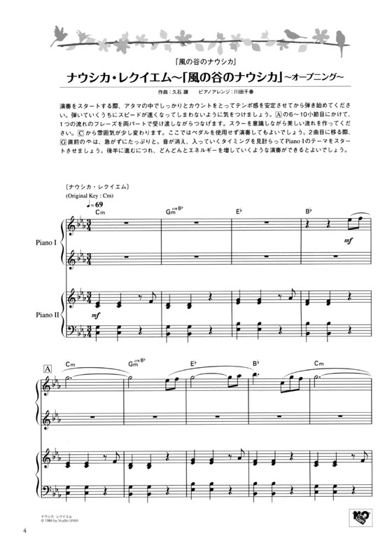 ピアノ連弾 中級 スタジオジブリ名曲集 for Piano Duet