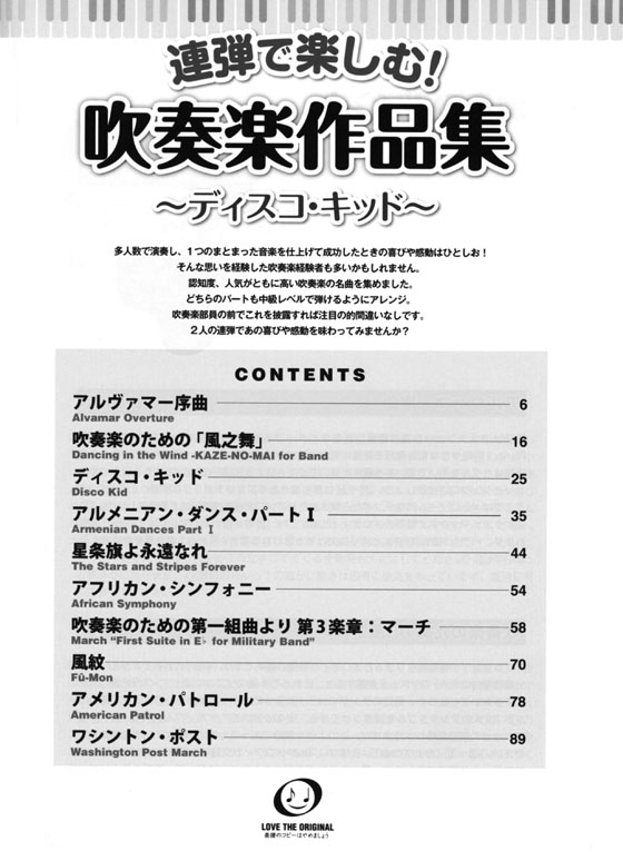 ピアノ連弾 中級 連弾で楽しむ！吹奏楽作品集 ディスコ・キッド