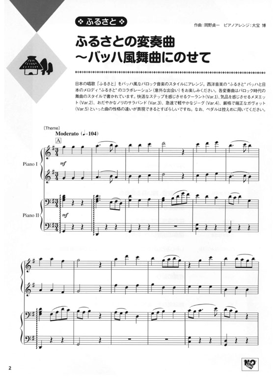 ピアノ連弾 中級 おもしろ変奏曲にアレンジ! 日本のうた