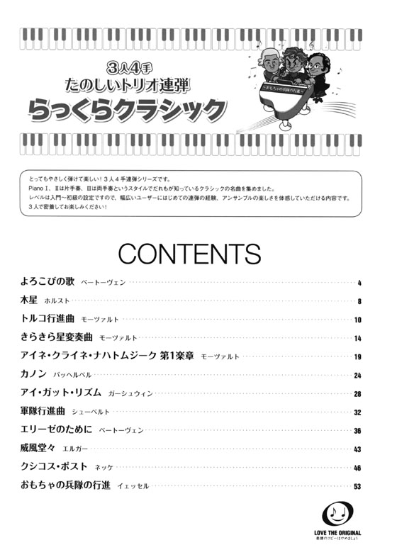 (絕版)ピアノ連弾 入門‧初級 3人4手 たのしいトリオ連弾 らっくらクラシック