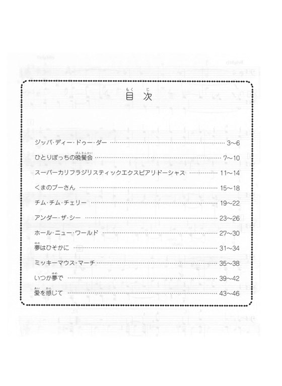 みんなで楽しく6手れんだん 1 ディズニーソング