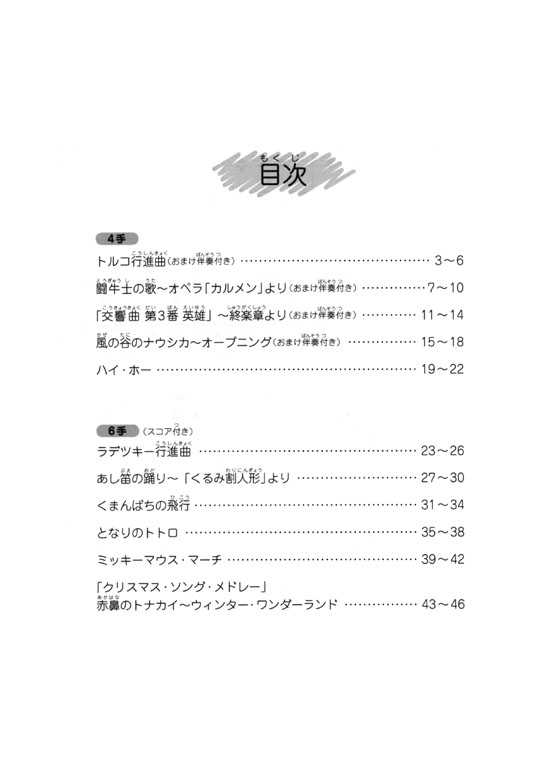 譜めくりのいらないピアノれんだん4手&6手 (2)