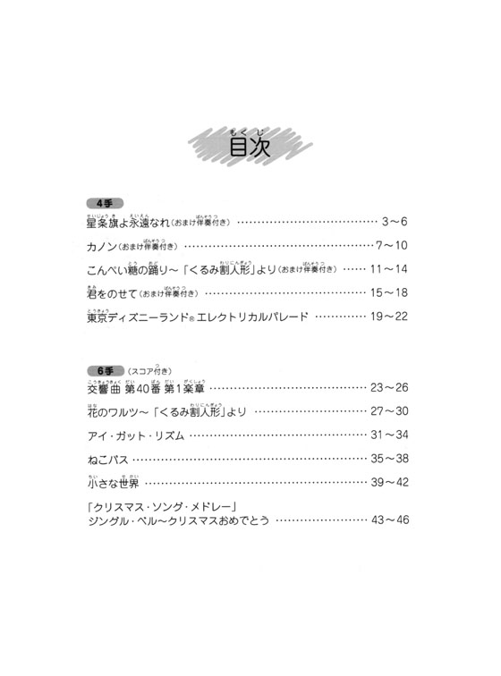 譜めくりのいらないピアノれんだん4手&6手 (3)