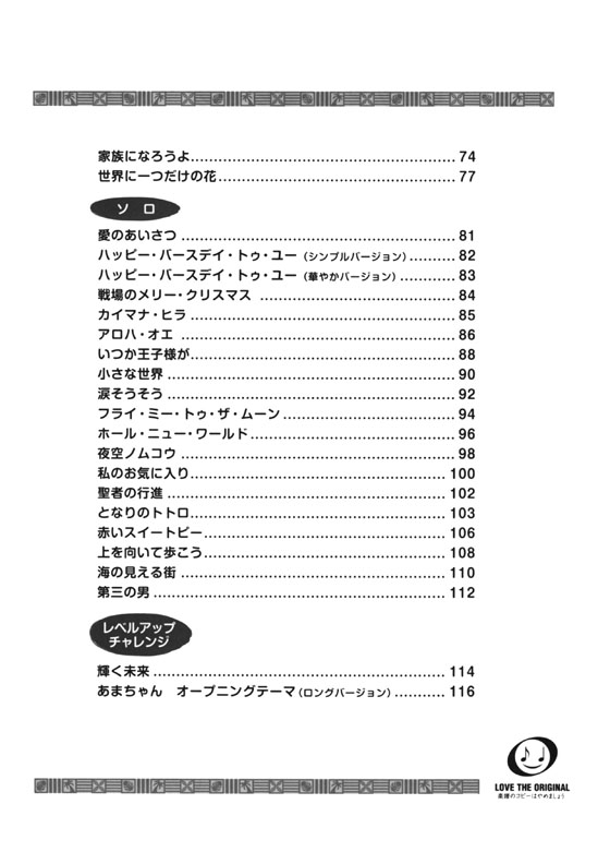 初級 かんたん！見やすい！初心者にやさしいウクレレ 弾き語り&ソロ