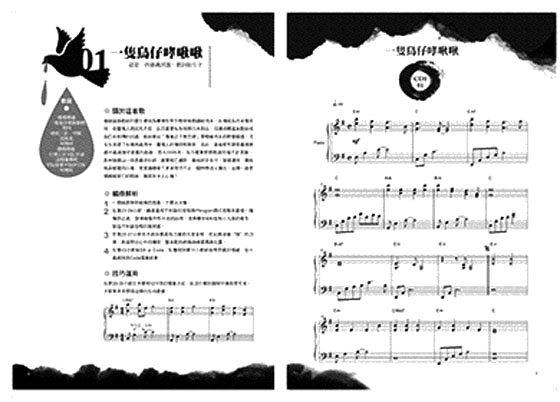 新世紀鋼琴台灣民謠30選【CD+樂譜】 新世紀鋼琴台灣民謠30選【CD+樂譜】
