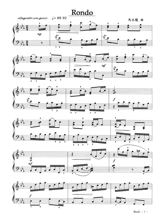 馬水龍【 迴旋曲 】Ma Shui-long：Rondo For Piano Solo