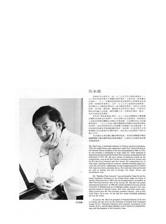 馬水龍【臺灣組曲】Ma Shui-long：Taiwan Suite for Piano Solo