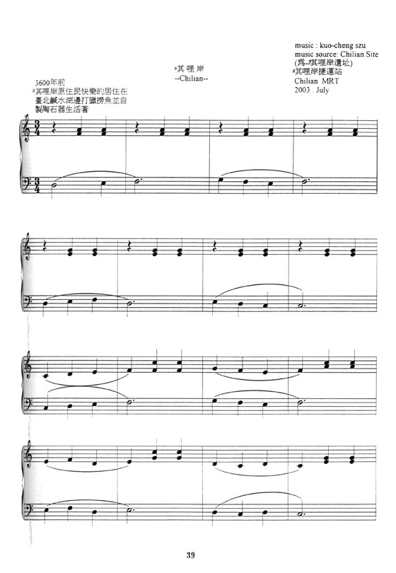 為福爾摩沙－【幼兒及兒童的鋼琴曲集】Formsa－Kuo-Cheng Szu's Music for Piano Solo
