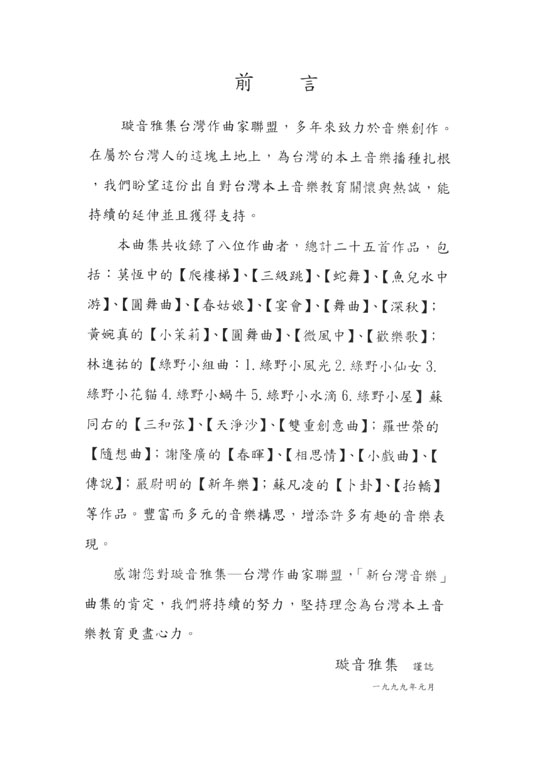 新台灣音樂【鋼琴作品Ⅳ】Formusica-New Taiwan Music , Piano Works 4 新台灣音樂【鋼琴作品Ⅳ】Formusica-New Taiwan Music , Piano Works 4