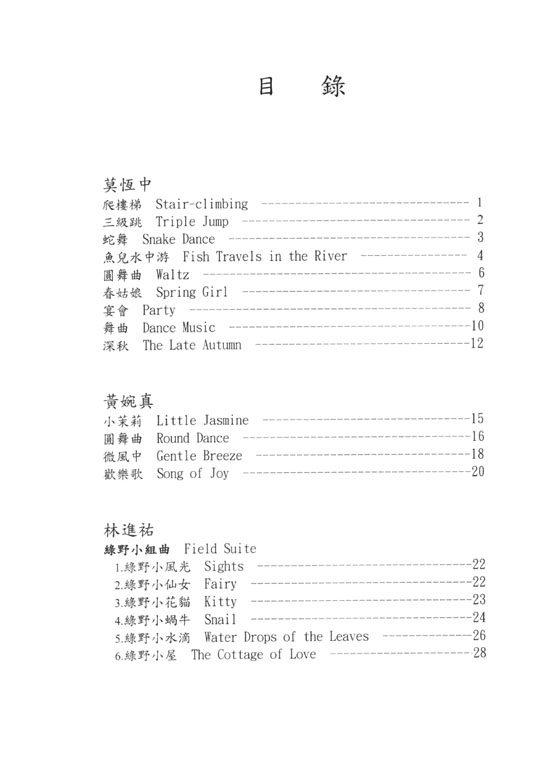 新台灣音樂【鋼琴作品Ⅳ】Formusica-New Taiwan Music , Piano Works 4 新台灣音樂【鋼琴作品Ⅳ】Formusica-New Taiwan Music , Piano Works 4