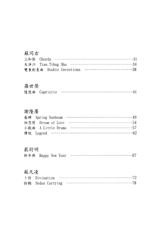 新台灣音樂【鋼琴作品Ⅳ】Formusica-New Taiwan Music , Piano Works 4 新台灣音樂【鋼琴作品Ⅳ】Formusica-New Taiwan Music , Piano Works 4