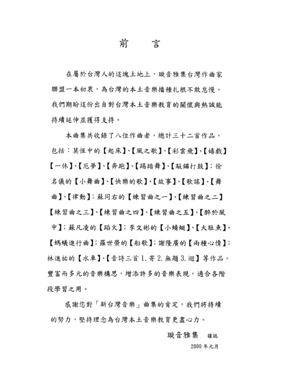 新台灣音樂 【鋼琴作品Ⅴ】Formusica-New Taiwan Music , Piano Works 5 新台灣音樂 【鋼琴作品Ⅴ】Formusica-New Taiwan Music , Piano Works 5