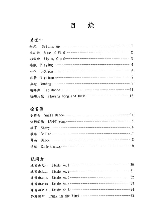 新台灣音樂 【鋼琴作品Ⅴ】Formusica-New Taiwan Music , Piano Works 5 新台灣音樂 【鋼琴作品Ⅴ】Formusica-New Taiwan Music , Piano Works 5